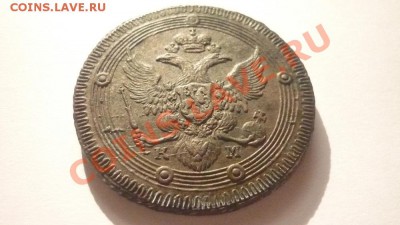 5 КОПЕЕК 1802 г. КМ. (Орнамент) до 22.00.мск 29.05.13 - P1200902.JPG
