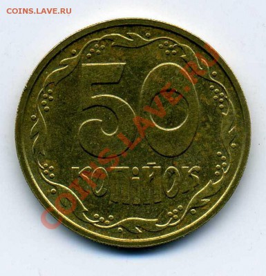 Украина. 50 коп.1992 вдавл.трезуб - img837