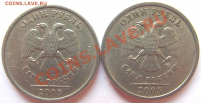 1руб. 2005г СПМД шт.В? - IMG_0922
