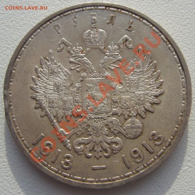 300 лет дому Романовых оценка - P1110176.JPG
