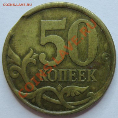 Выкус 10 руб. 2010 ММ - IMG_5540.JPG