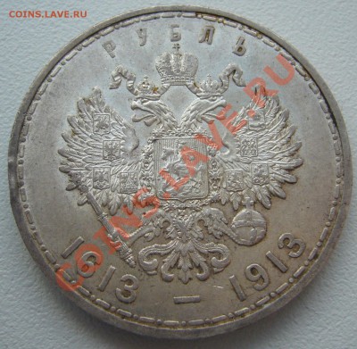 300 лет дому Романовых оценка - P1110206.JPG