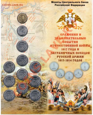Набор-буклет 5 рублей Сражения до 28.05.2013 г. 21:00 мск - 3