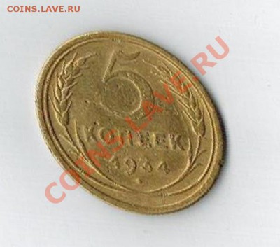 5 коп. 1934 г. нечастая. 24.05.13г.  22.00 - новая 2