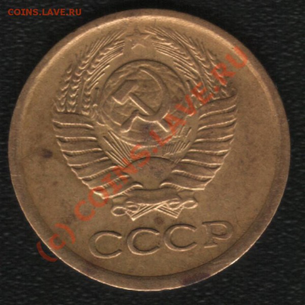 1 копейка 1984 г. - 80