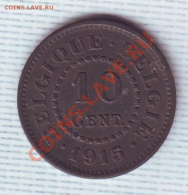 Бельгия.10 Сантимов.1915. до 28 мая - 19150005.JPG