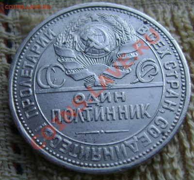 50 копеек 1926 года (п.л) до 27.05.2013 до 22-00 - Изображение 626