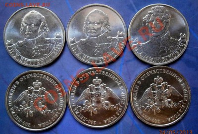 Юбилейные 2 рубля 6 штук 2012год до 29.05.2013 в 22.00поМск - P5240019.JPG