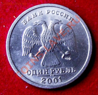 1 руб.СНГ 2001г. Отличный до 27.05.13г. до 22-00 мск - DSCF5354.JPG