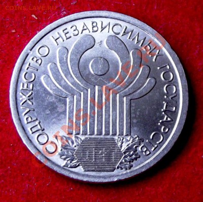 1 руб.СНГ 2001г. Отличный до 27.05.13г. до 22-00 мск - DSCF5351.JPG