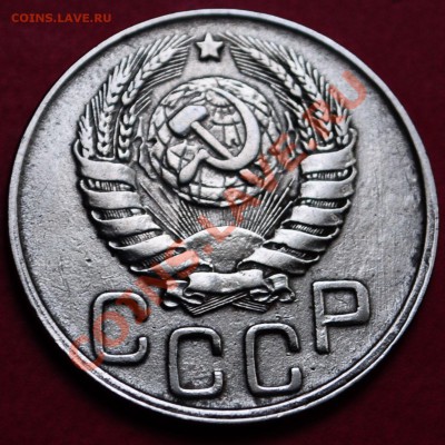 20 копеек 1943г. до 28.05.2013 в 23-00 - DSC_0317.JPG