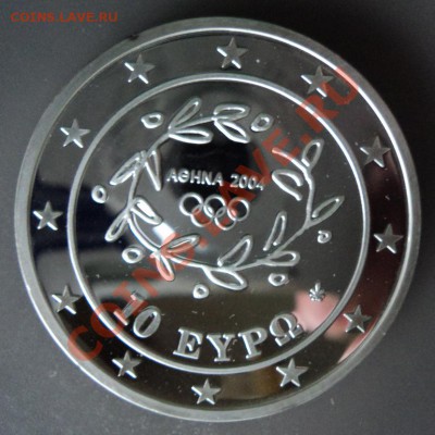 10 евро Греция 2004 ОЛИМПИАДА В АФИНАХ - DSC00643ф