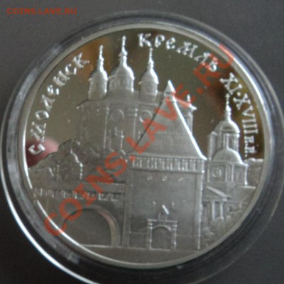 3 рубля 1995 Смоленск Кремль - DSC00661ф