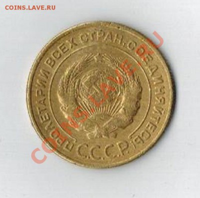 5 коп. 1934 г. нечастая. 24.05.13г.  22.00 - новая 3
