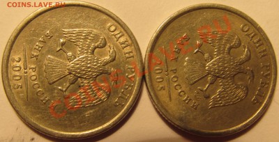 1руб. 2005г СПМД шт.В? - IMG_0952