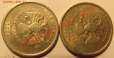 1руб. 2005г СПМД шт.В? - IMG_0953
