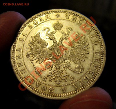 ___ рубль 1878 ___ - IMG_1610_11