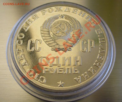 Ленин-100, ПРУФ глянцевый. - P1070854.JPG