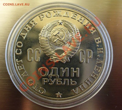 Ленин-100, ПРУФ глянцевый. - P1070851.JPG
