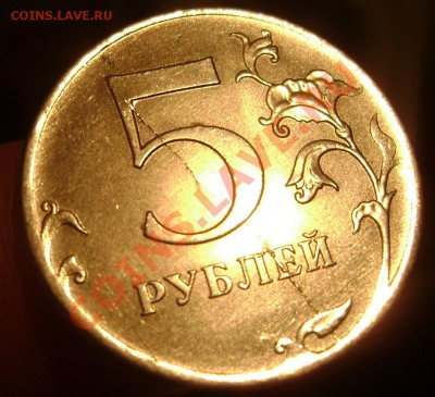 5 рублей 2012года раскол штемпеля до 27.05.2013 до 22-30 - Изображение 648