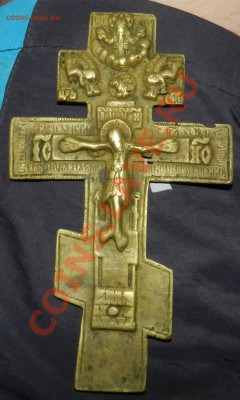 крест Распятие ( 18 век )  до 27.05.2013 - DSCN8904