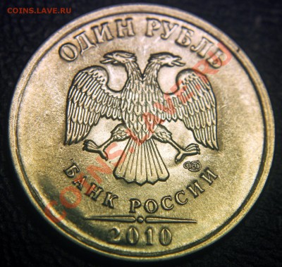 1 рубль 2010 сп - СТРАННЫЕ ЛУЧИ на реверсе - 1 рубль 2010 сп - ЛУЧИ - аверс