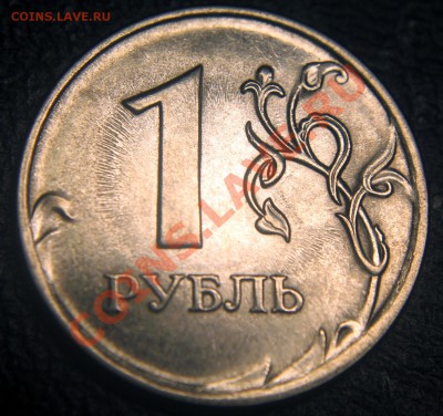 1 рубль 2010 сп - СТРАННЫЕ ЛУЧИ на реверсе - 1 рубль 2010 сп - ЛУЧИ - реверс