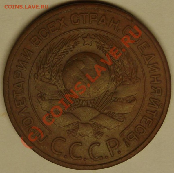 3 коп. 1924 г. до 13.12.09  21-00 мск - DSC02505.JPG