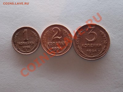 1,2,3 копейки 1924 год до 29.05 - DSCN3418.JPG