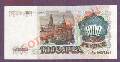 СССР 1000 1991 АЬ до 30.05 22.00 мск - Без имени-1
