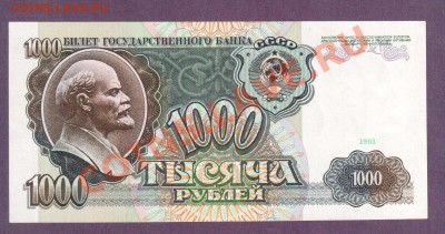 СССР 1000 1991 АЬ до 30.05 22.00 мск - Без имени-2