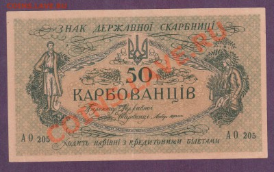 50 карбованцев Деникин 1919 до 30.05 22.00 мск - Без имени-3