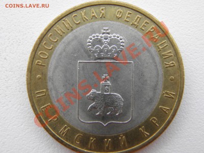 10р. Пермский край (UNC) - P5240038.JPG