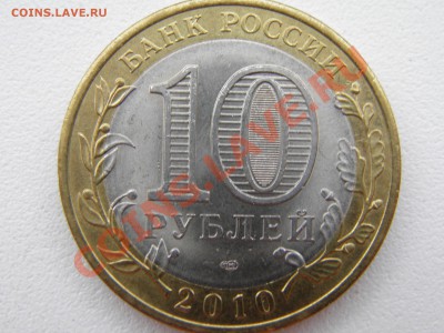 10р. Пермский край (UNC) - P5240040.JPG