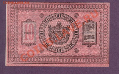 10 рублей Колчак 1919 до 30.05 22.00 мск - Без имени-8
