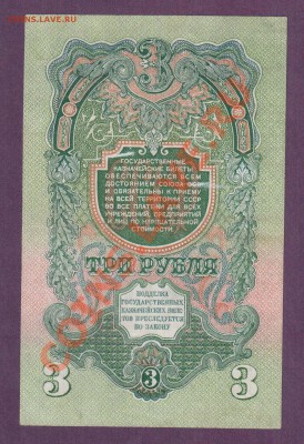 СССР 3 рубля 1947(57) ВХ до 30.05 22.00 мск - Без имени-12