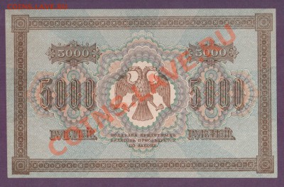 5000 1918 редкий сохран! до 30.05 22.00 мск - Без имени-14