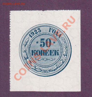 РСФСР 50 копеек 1923 UNC до 30.05 22.00 мск - Без имени-15