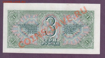 СССР 3 рубля 1938 Ьх до 30.05 22.00 мск - Без имени-20