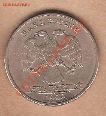 5 рублей 1999г(подделка) - 5р!1999 подделка
