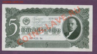 СССР 5 червонцев 1937 до 30.05 22.00 мск - Без имени-23