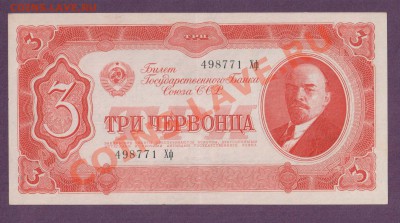 СССР 3 червонца 1937  до 30.05 22.00 мск - Без имени-25
