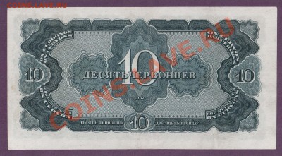 СССР 10 червонцев 1937 до 30.05 22.00 мск - Без имени-28