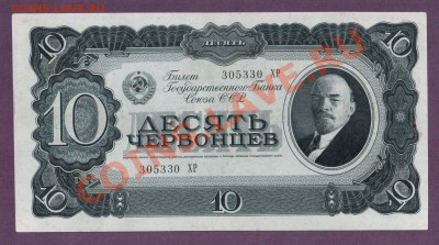 СССР 10 червонцев 1937 до 30.05 22.00 мск - Без имени-27