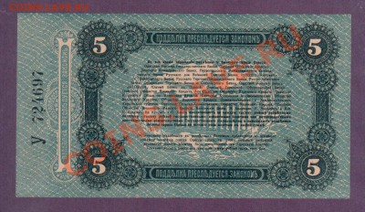5 рублей Одесса 1917 UNC до 30.05 22.00 мск - Без имени-32