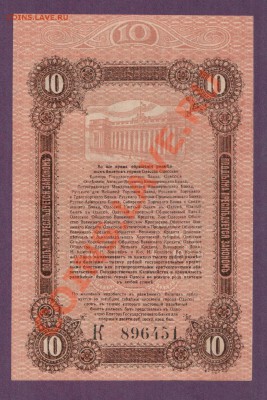10 рублей Одесса 1917 аUNC до 30.05 22.00 мск - Без имени-34
