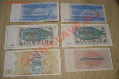 Лот билетов МММ + Внешпосылторг  - 26-05-13 - 23-10 мск - 55