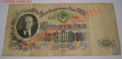 100 рублей 1947 - 26-05-13 - 23-10 мск - 77