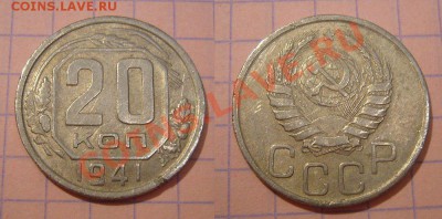 20 копеек 1941 - 26-05-13 - 23-10 мск - 8