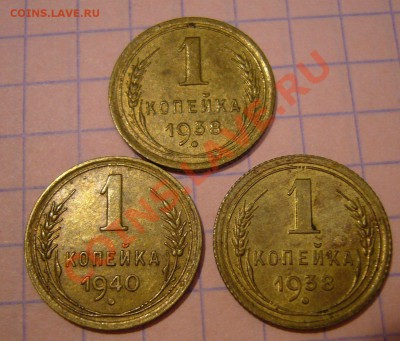 1 коп 1938 + 1 коп 1940 - ОТЛИЧНЫЕ - 26-05-13 - 23-10 мск - 9